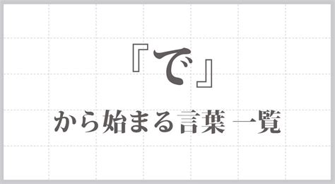 一語|「一語」で始まる言葉1ページ目